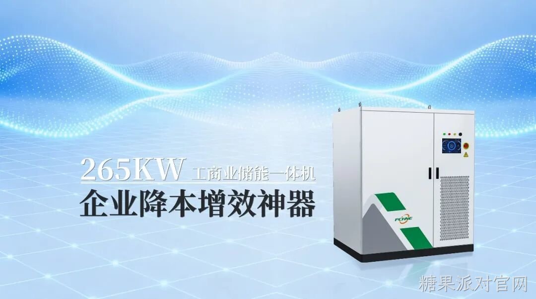 电费省一半，停电零影响！企业降本增效神器，它来了